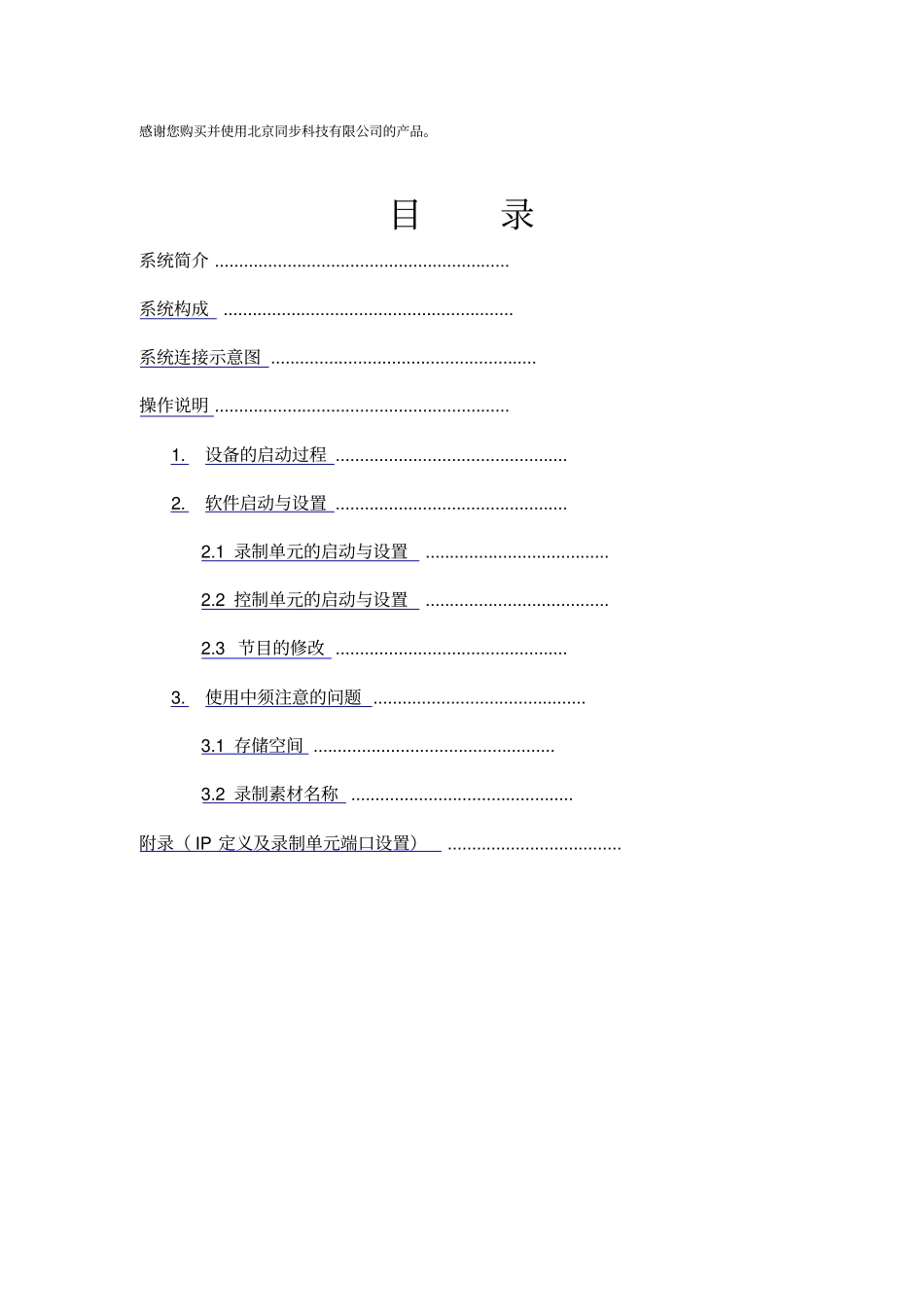 多讯道动态录制系统使用说明书北京今朝彩虹科技发展责_第2页