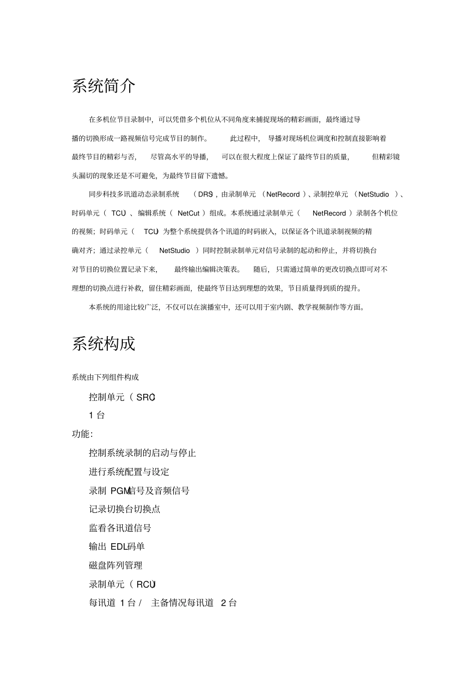 多讯道动态录制系统使用说明书北京今朝彩虹科技发展责_第3页