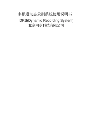 多讯道动态录制系统使用说明书北京今朝彩虹科技发展责