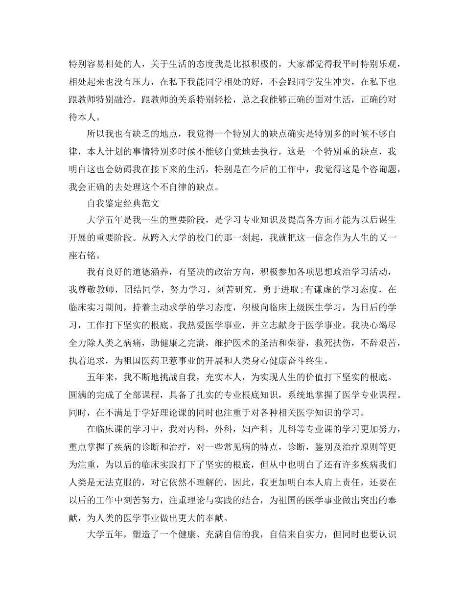 医学毕业生自我鉴定参考范文五篇 _第3页