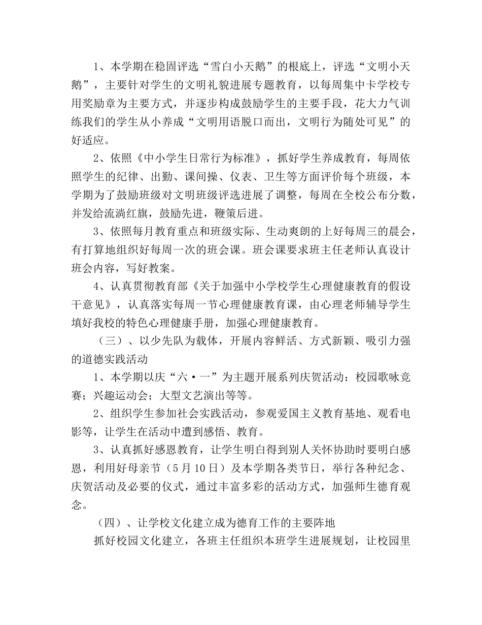 学年度下学期小学德育工作参考计划 _第2页