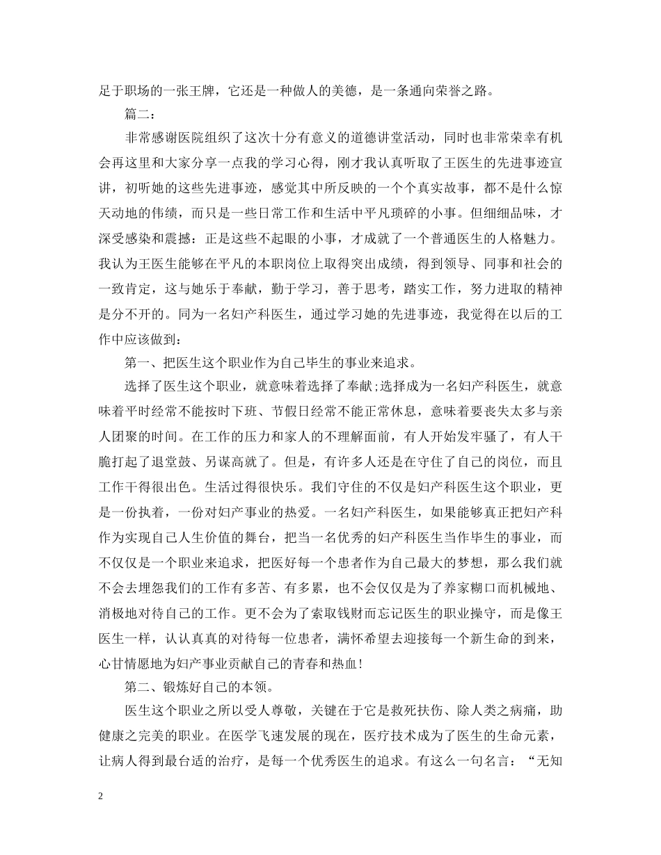 医生道德讲堂心得体会 _第2页