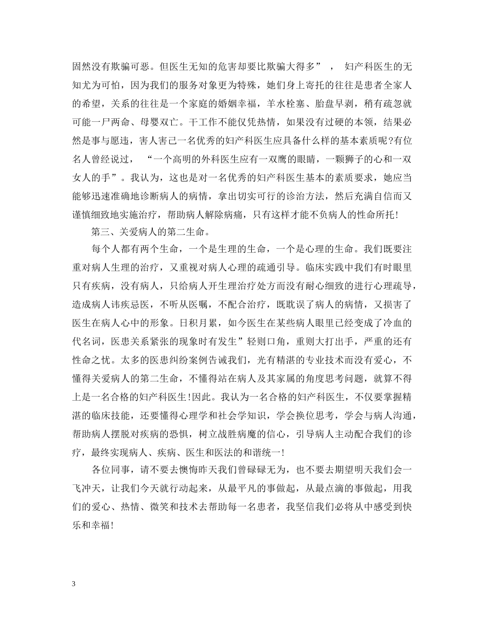 医生道德讲堂心得体会 _第3页