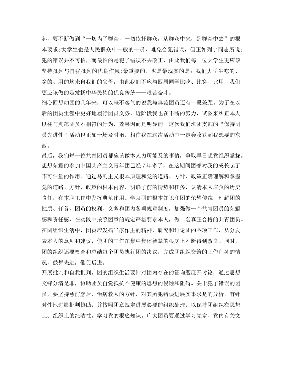 优秀团员自我鉴定参考范文3篇 _第2页