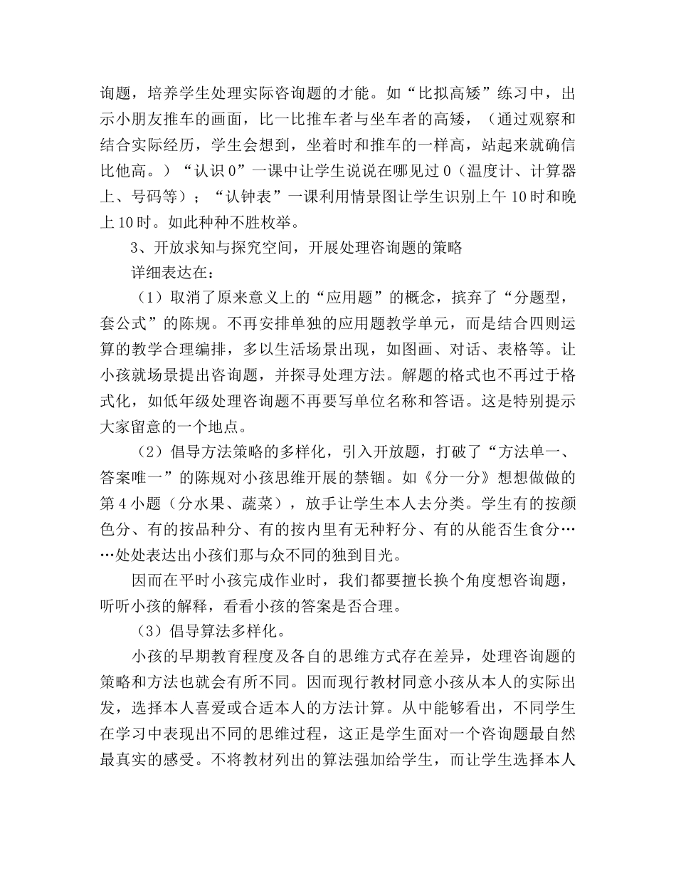 一年级教师家长会参考演讲稿 _第2页