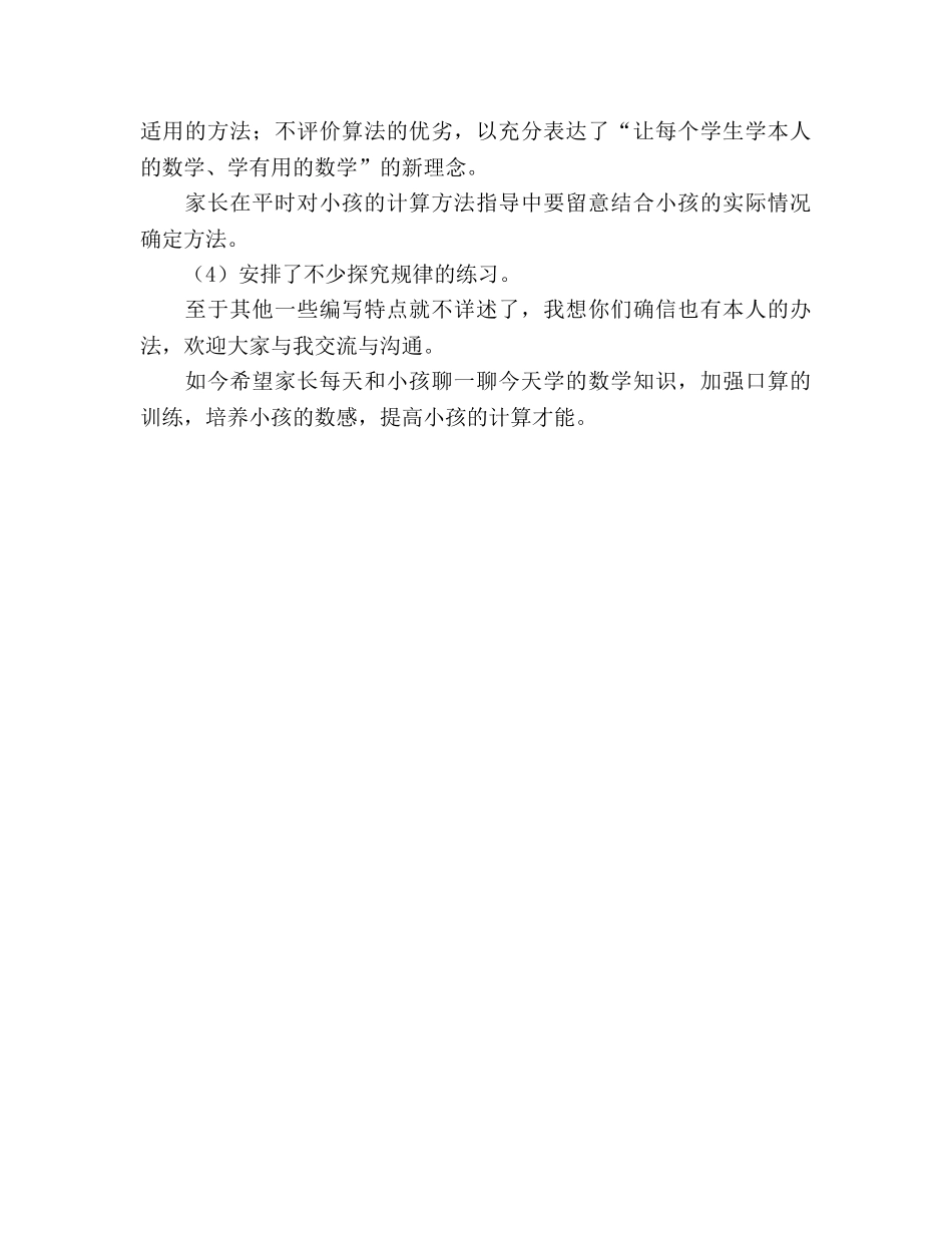 一年级教师家长会参考演讲稿 _第3页