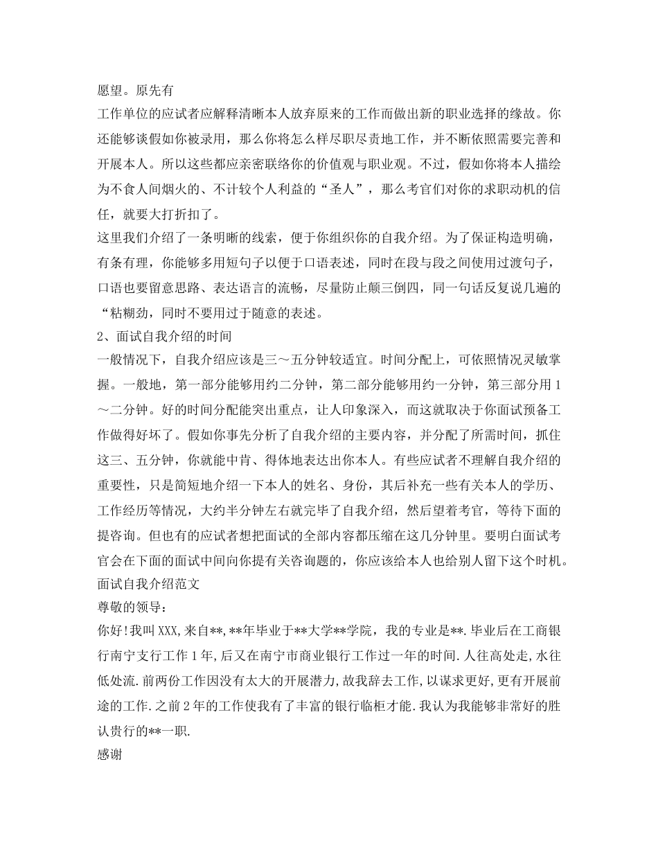 银行面试自我介绍参考攻略 _第2页
