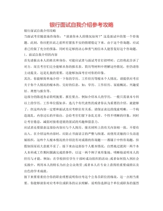 银行面试自我介绍参考攻略 