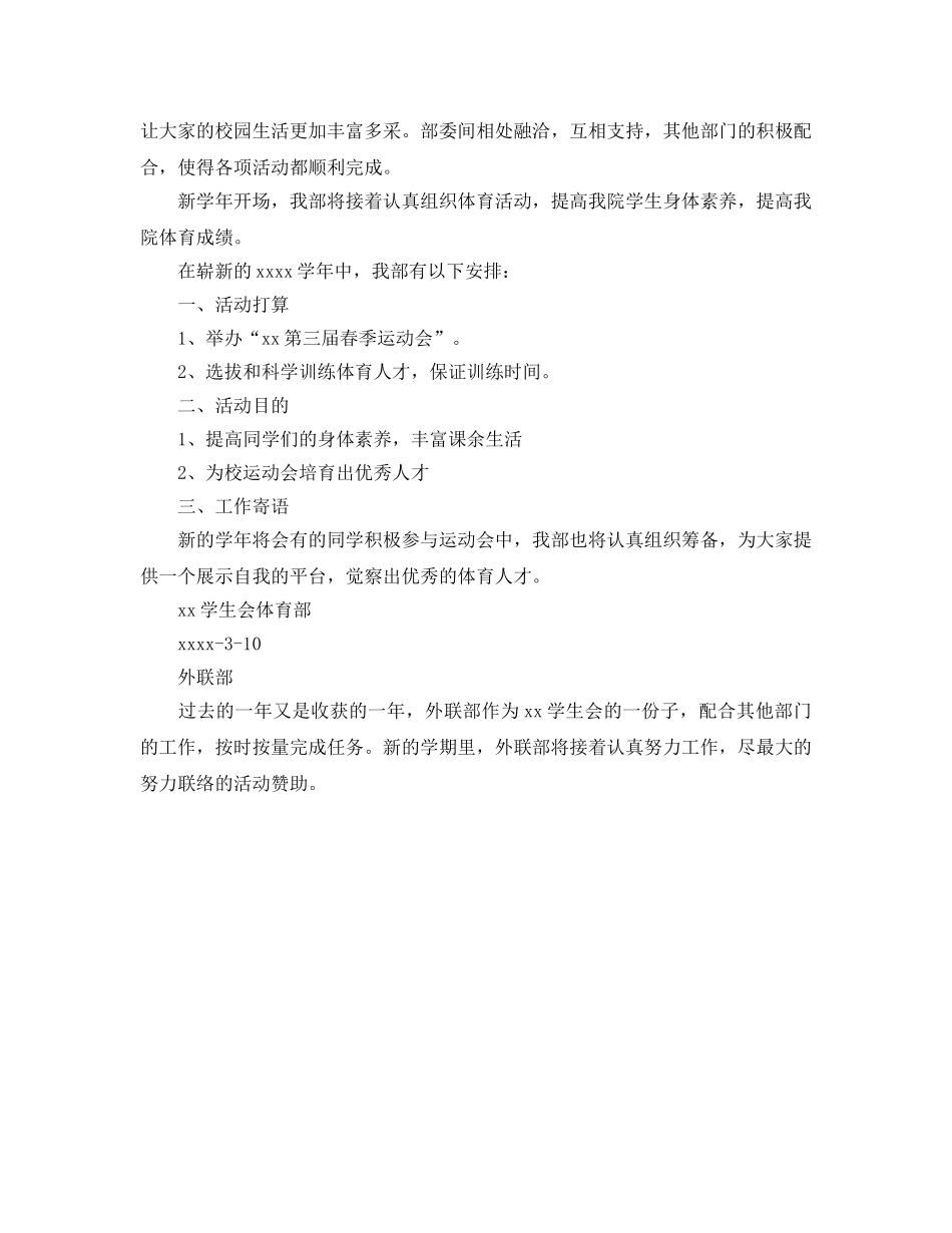 学生会新学期参考计划书 _第2页