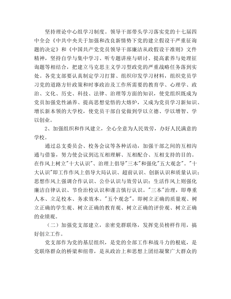 学校党总支工作参考计划范文 _第2页