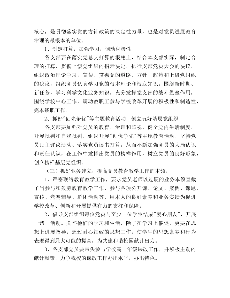 学校党总支工作参考计划范文 _第3页