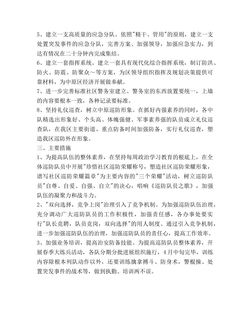 巡防队工作参考计划范文 _第2页
