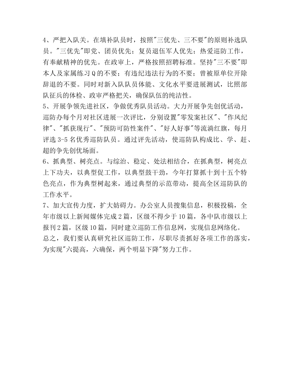 巡防队工作参考计划范文 _第3页
