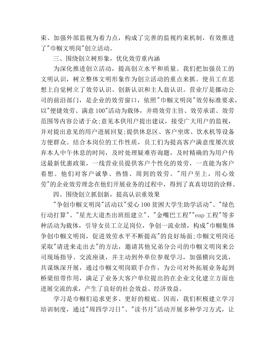 移动公司工作参考计划范文 _第2页