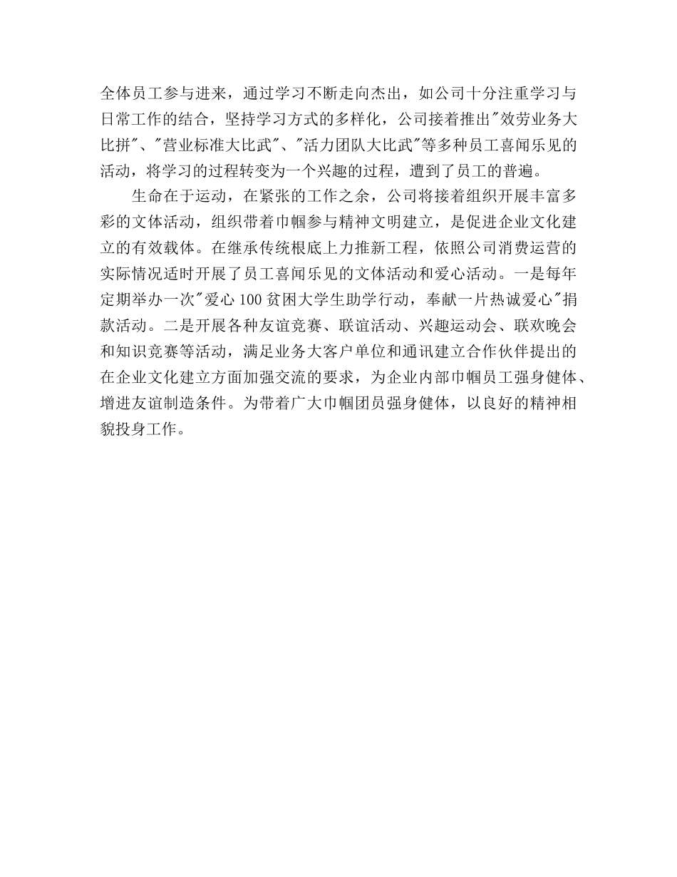 移动公司工作参考计划范文 _第3页