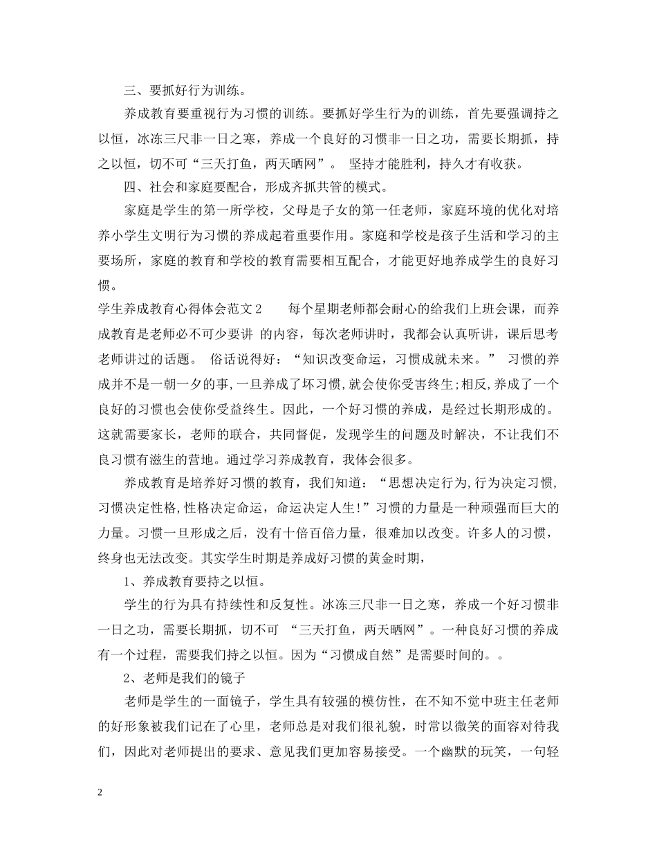 学生养成教育心得体会3篇 _第2页