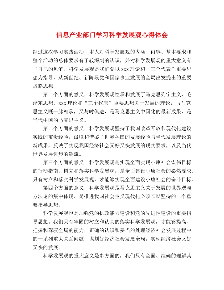 信息产业部门学习科学发展观心得体会 _第1页
