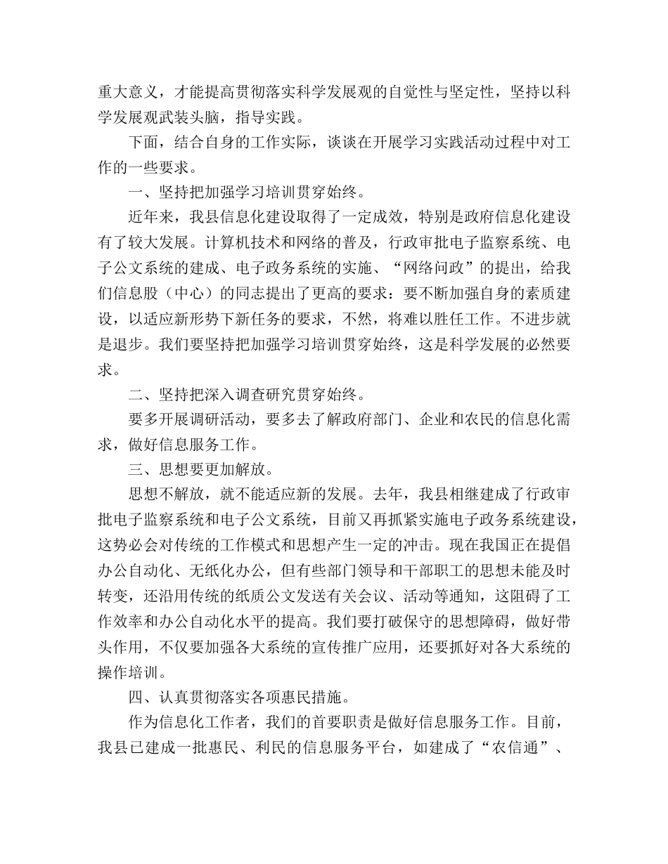 信息产业部门学习科学发展观心得体会 _第2页