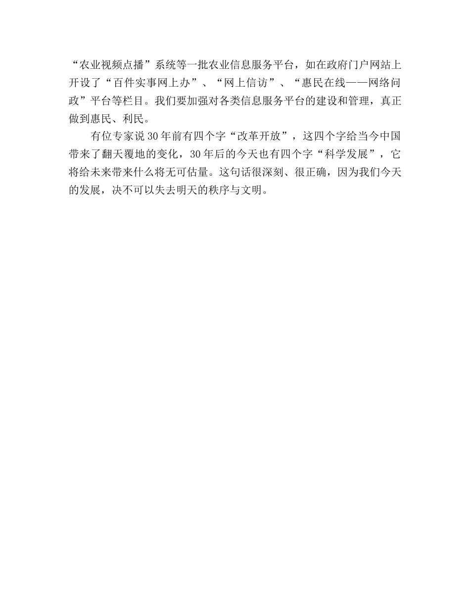 信息产业部门学习科学发展观心得体会 _第3页