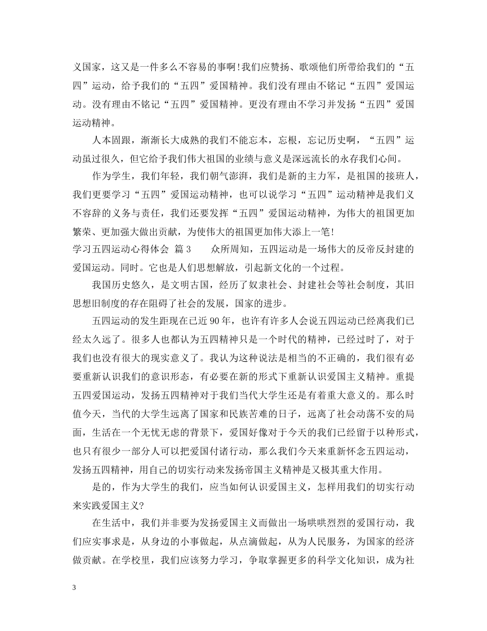学习五四运动心得体会 _第3页