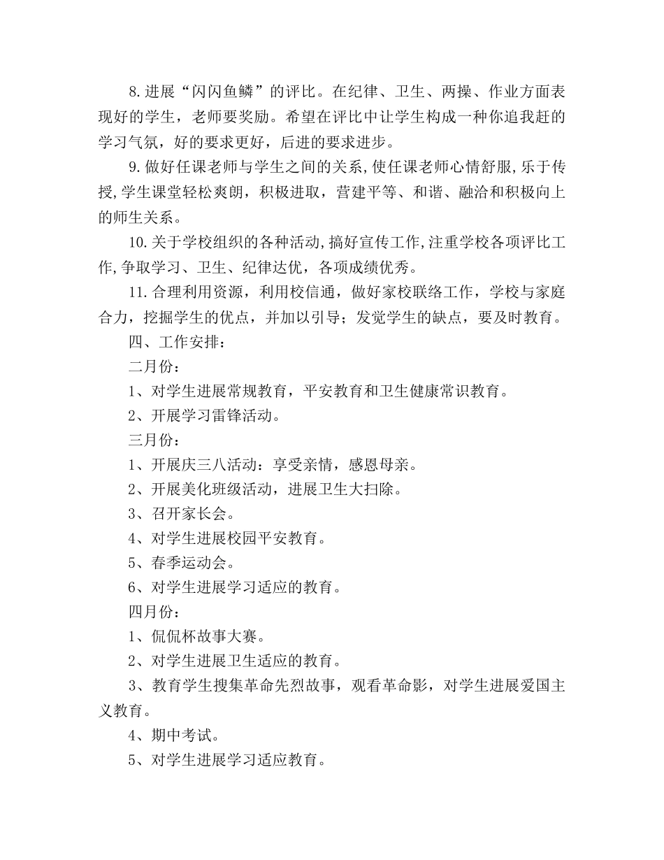 新学期小学班主任工作参考计划(2) _第2页