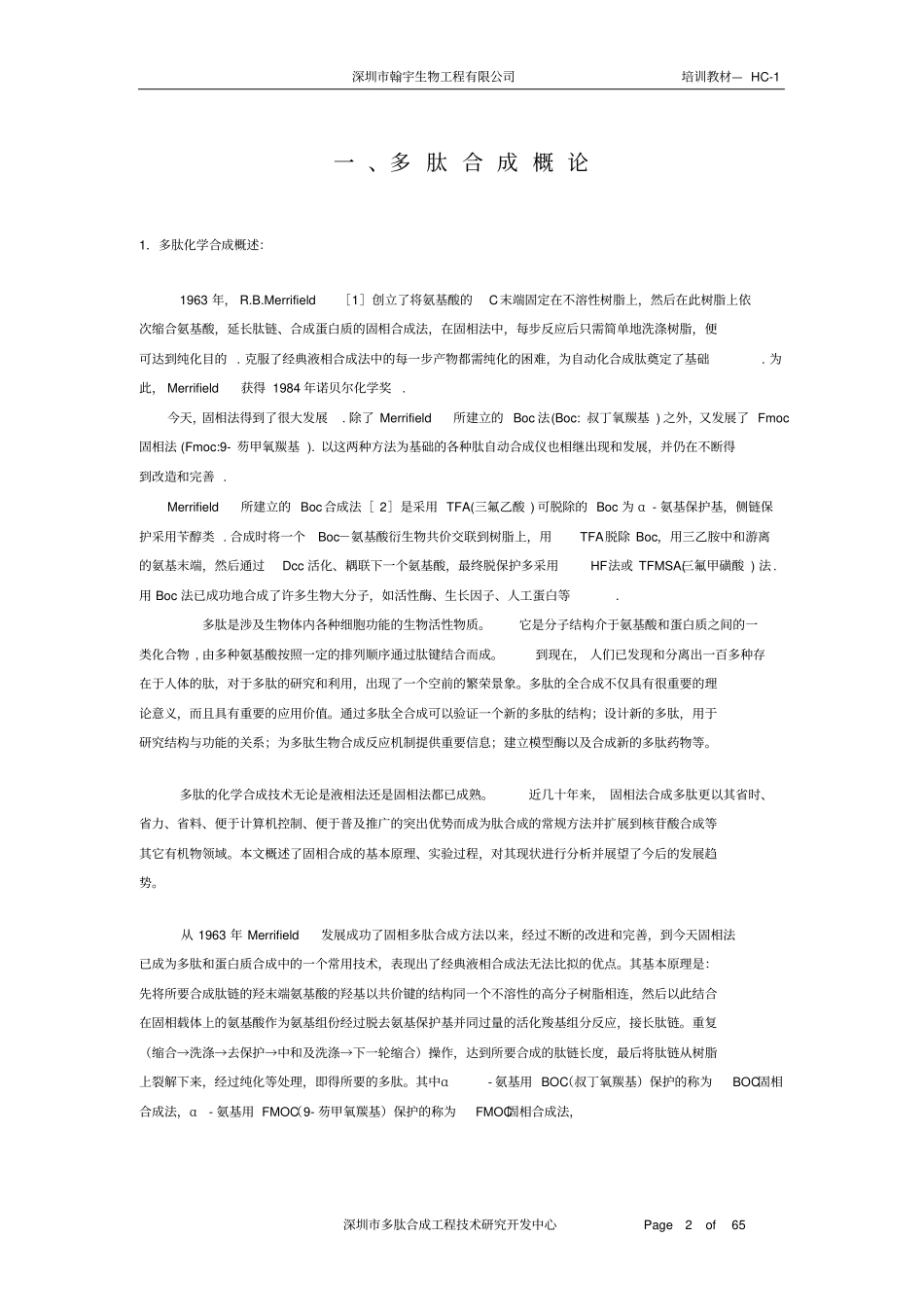 多肽合成基础知识汇编_第2页