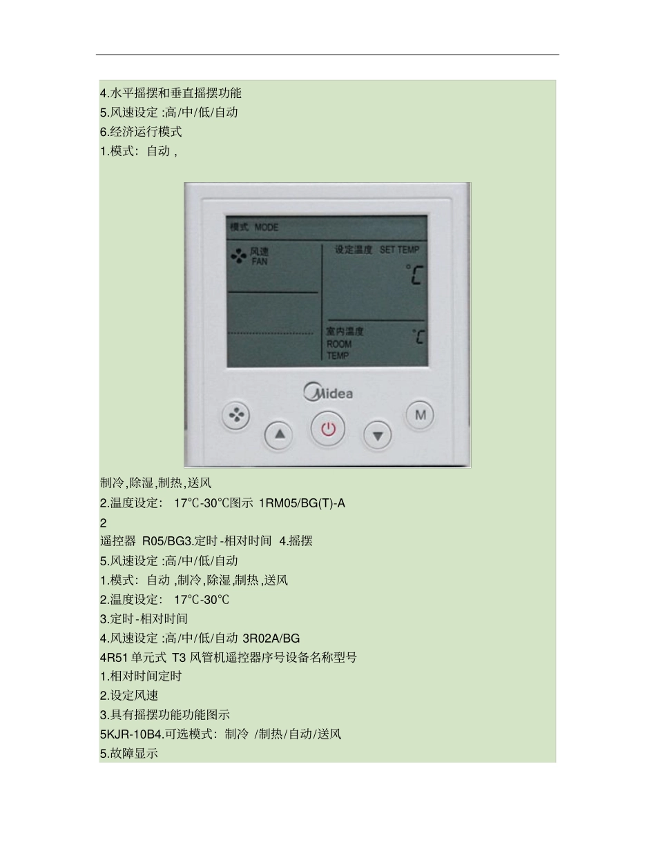 多联机遥控器及线控器分类介绍_第2页