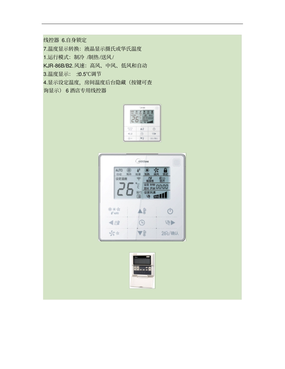多联机遥控器及线控器分类介绍_第3页