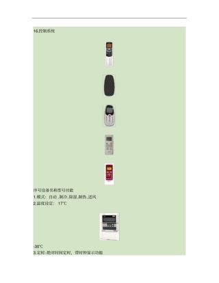 多联机遥控器及线控器分类介绍