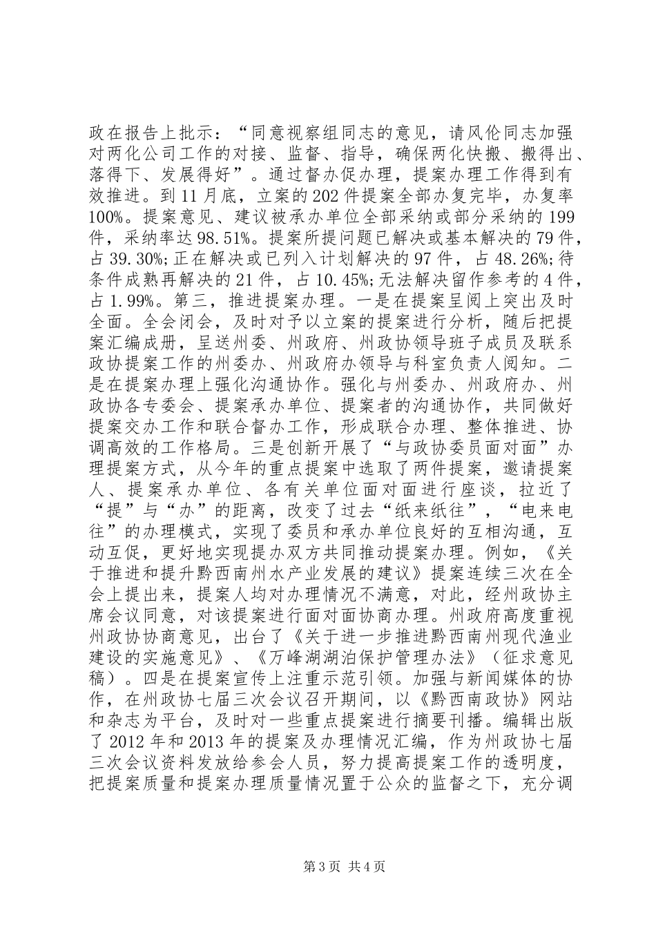 XX年政协法制委工作总结及XX年工作要点 _第3页