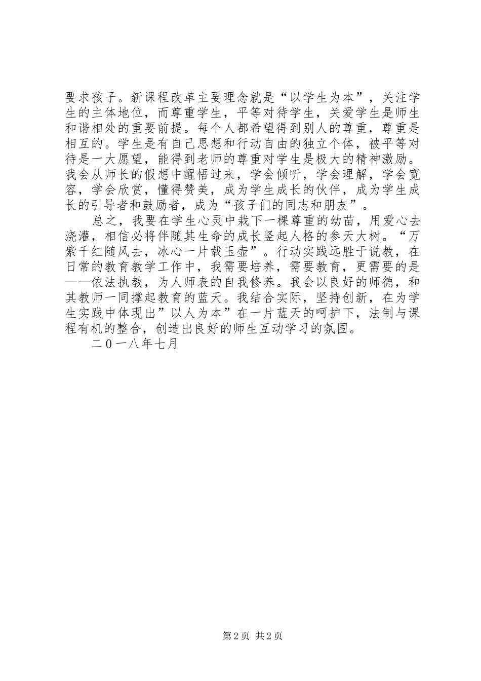 学校法制教育体会心得_第2页