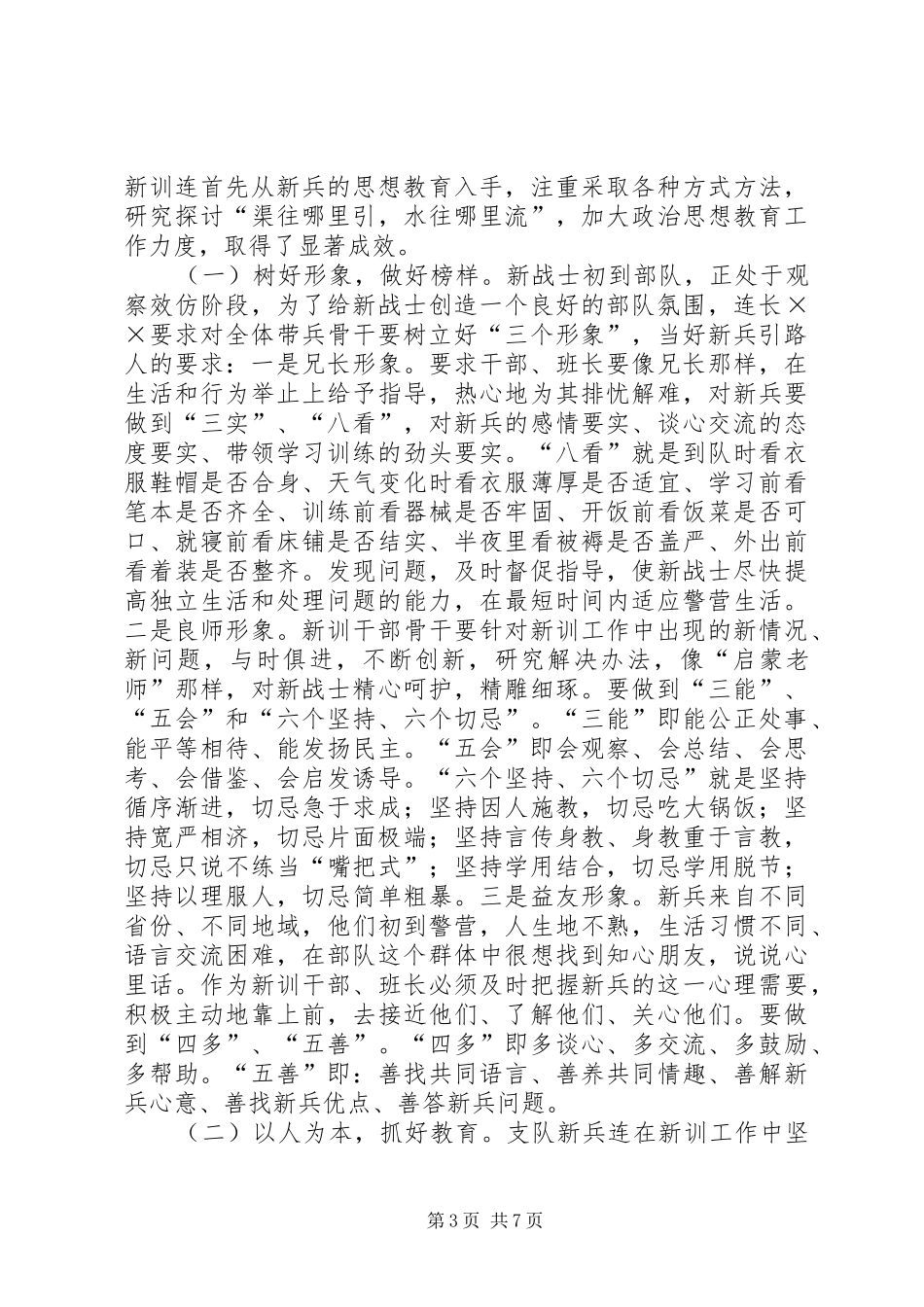 主题：二○○四年新训工作总结 _第3页