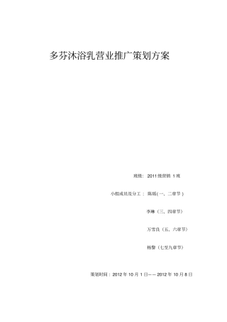 多芬沐浴乳营业推广策划方案