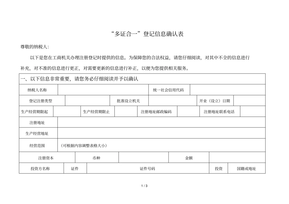 多证合一登记信息确认表_第1页