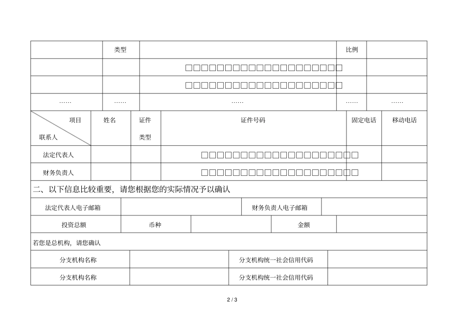 多证合一登记信息确认表_第2页