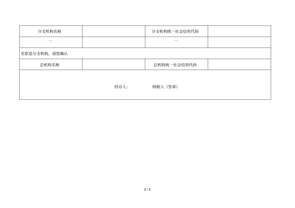 多证合一登记信息确认表_第3页