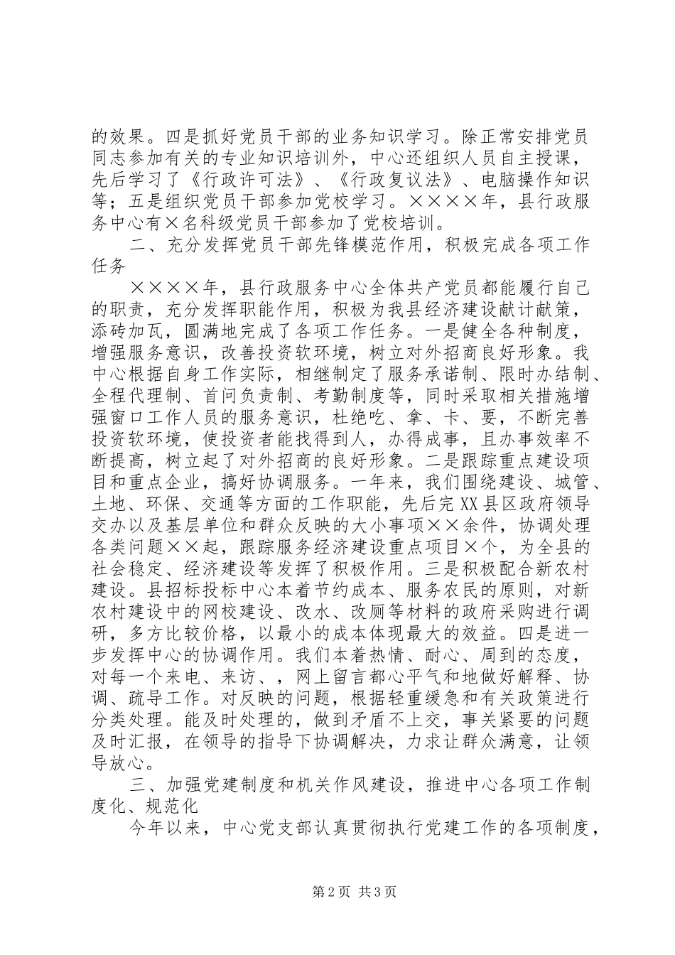 XX年行政服务中心党建工作总结 _第2页