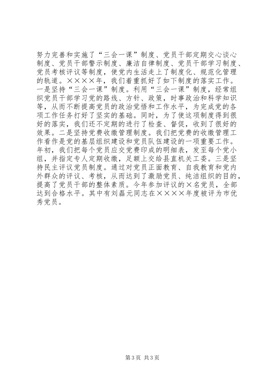 XX年行政服务中心党建工作总结 _第3页