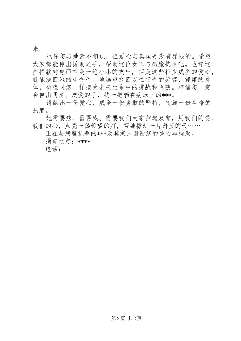 爱心捐款倡议书 (50)_第2页