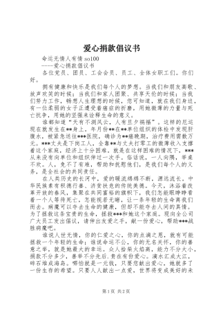 爱心捐款倡议书 (50)