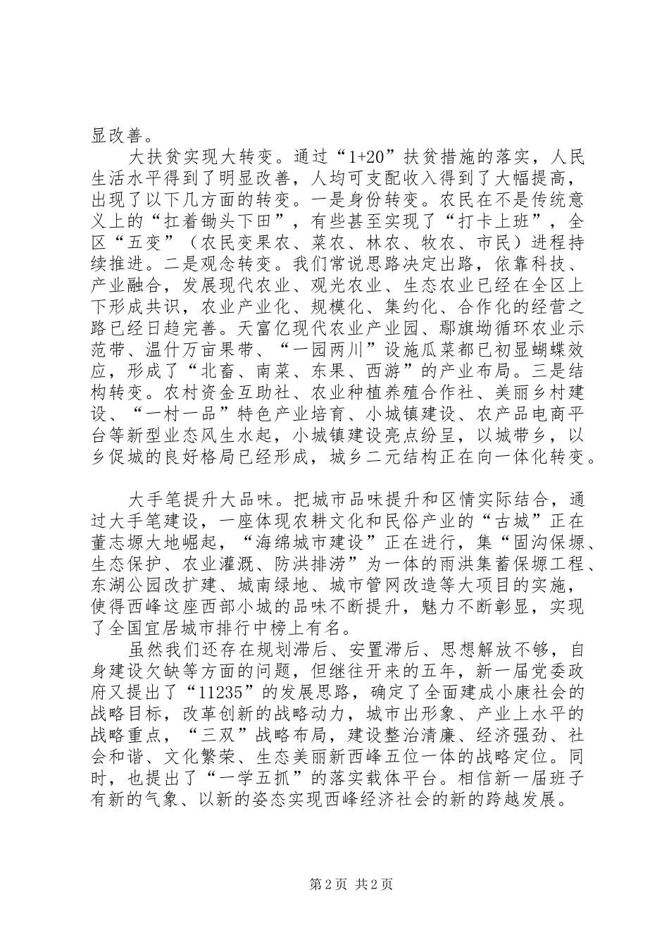 学习区“三会”精神体会心得_第2页