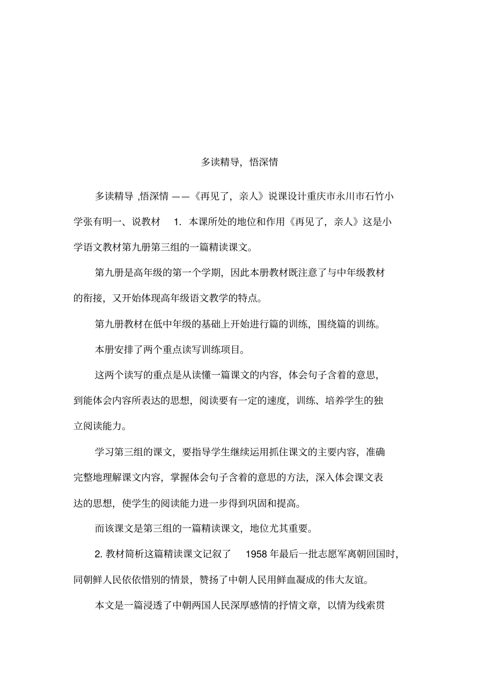 多读精导,悟深情_第1页