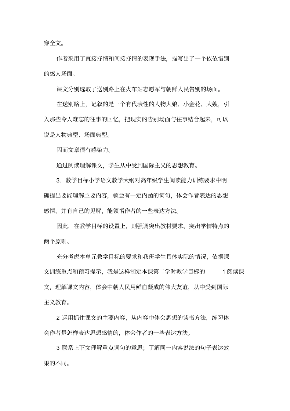 多读精导,悟深情_第2页