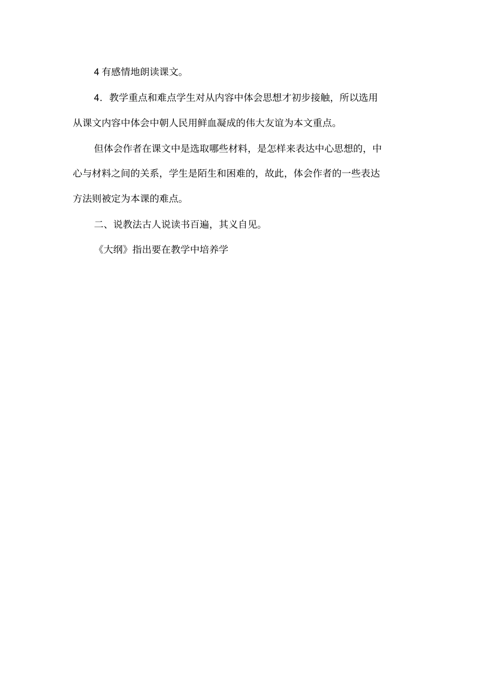 多读精导,悟深情_第3页