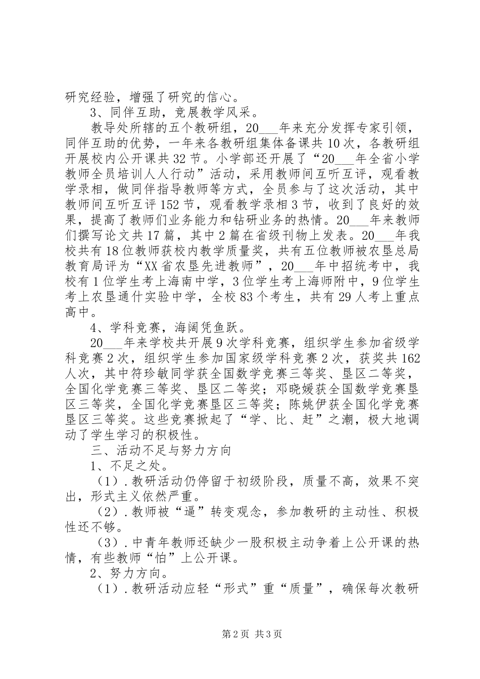 学校教研工作总结 _第2页