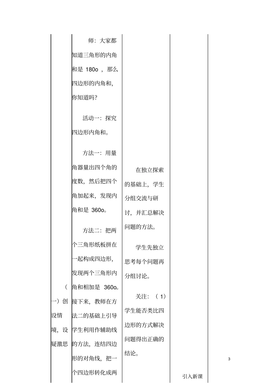 多边形内角和教学设计和反思_第3页