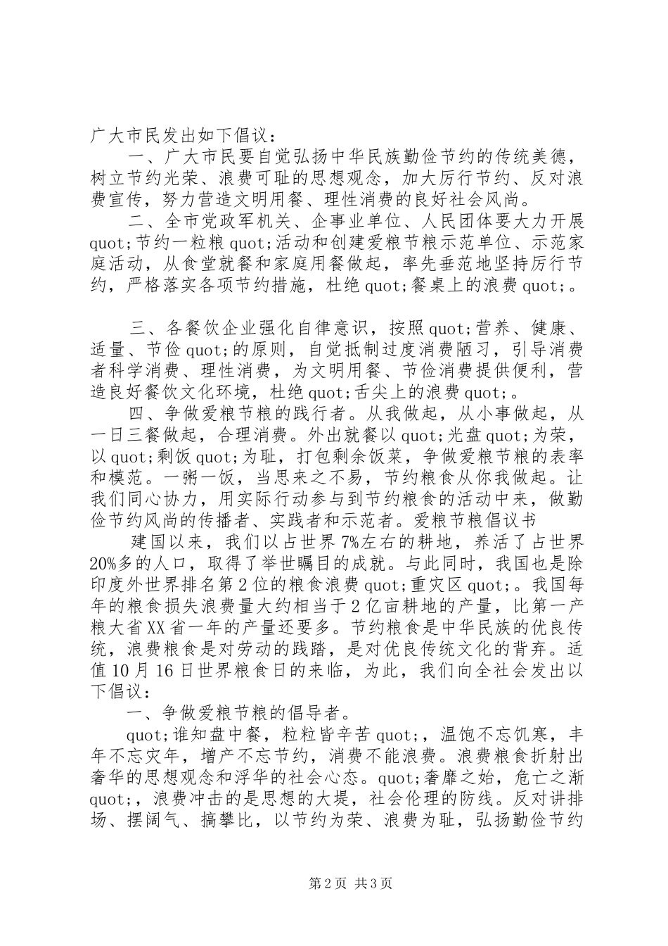 爱粮节粮倡议书范本_第2页