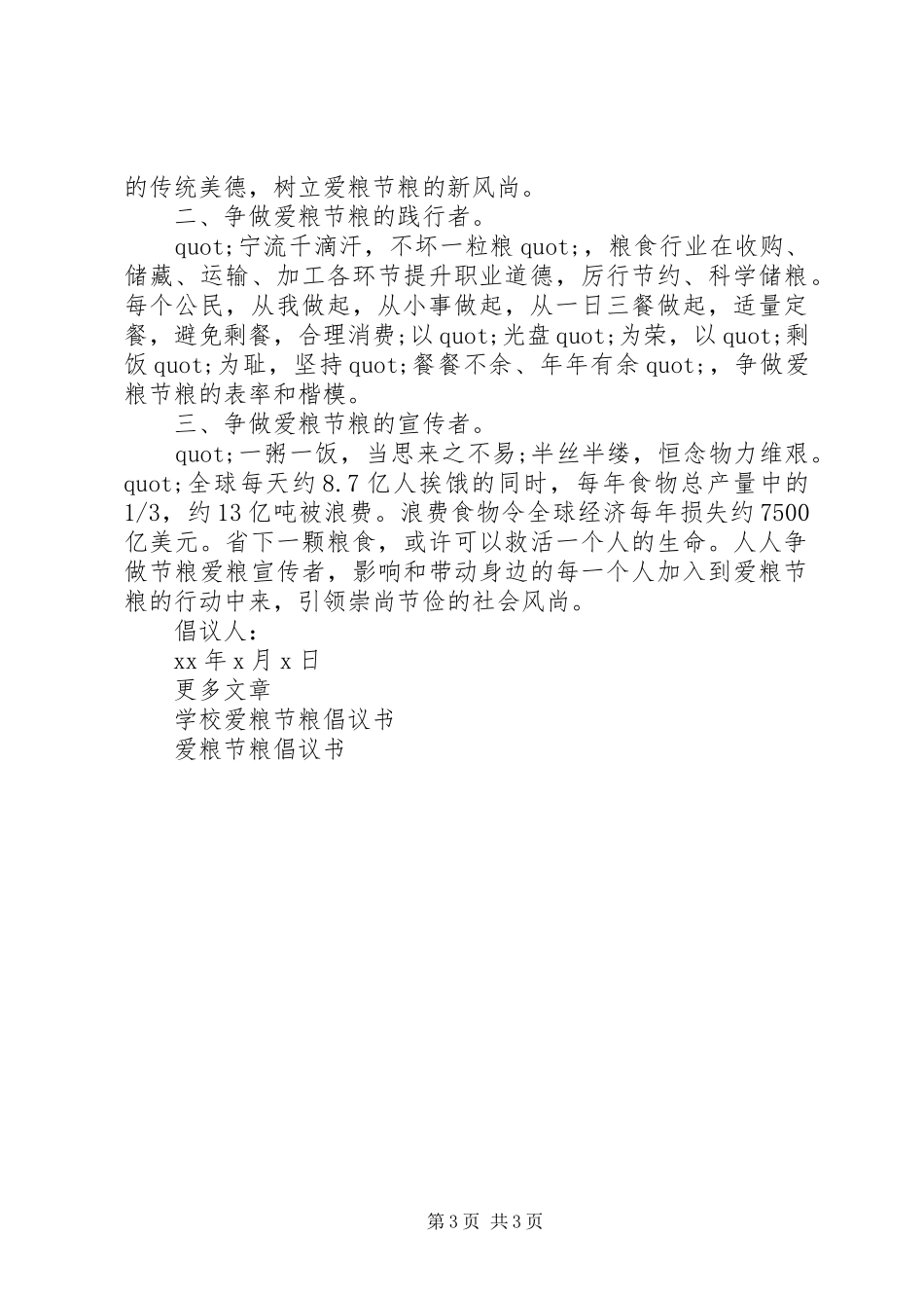 爱粮节粮倡议书范本_第3页