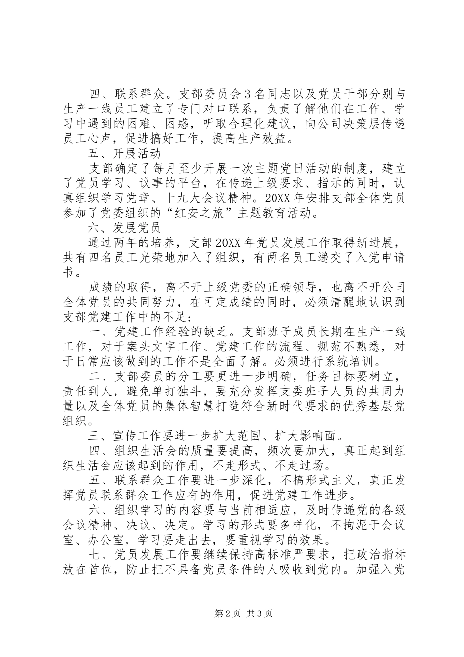 202X年公司支部书记年终工作总结_第2页