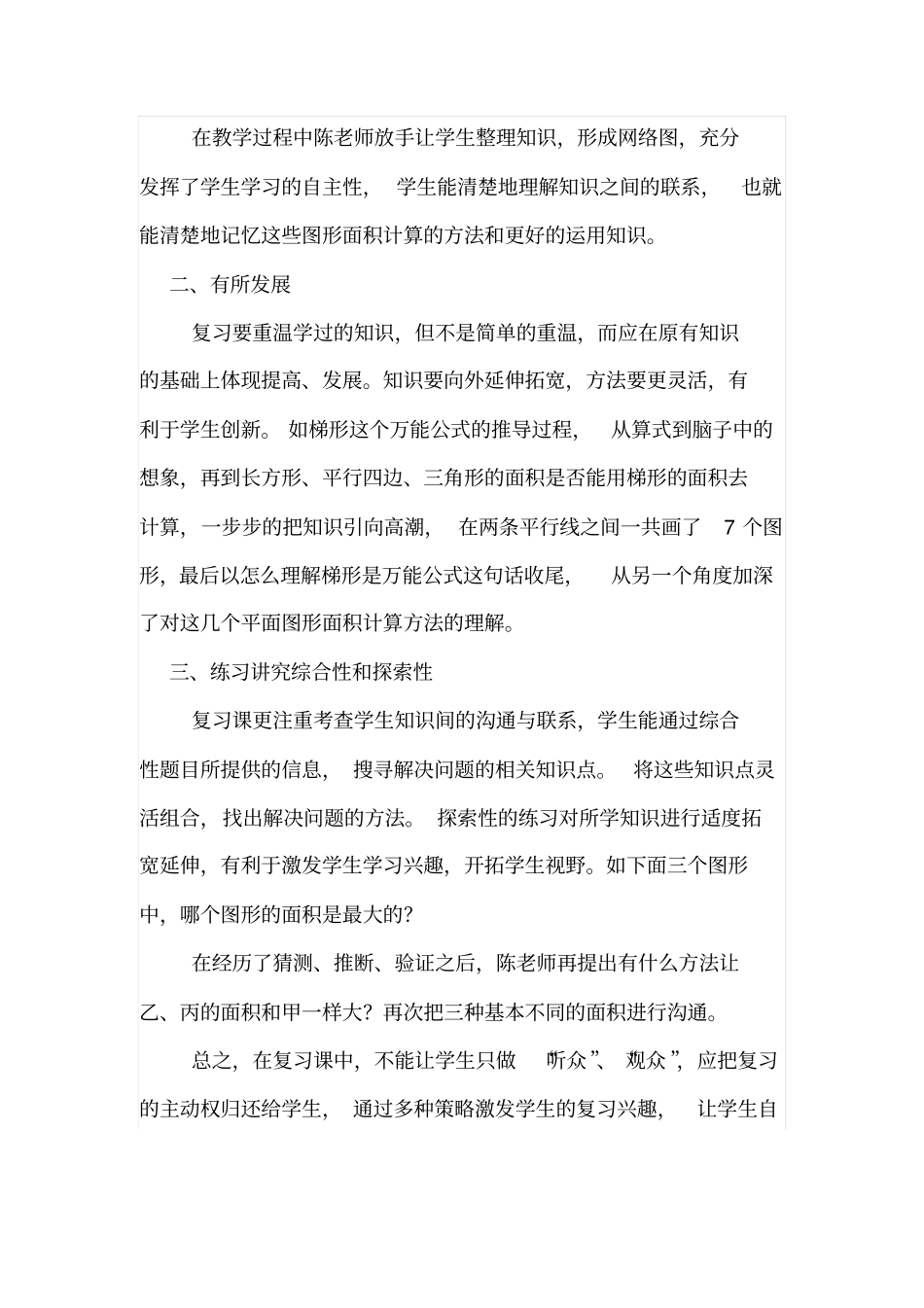 多边形的面积整理复习教学评价_第2页